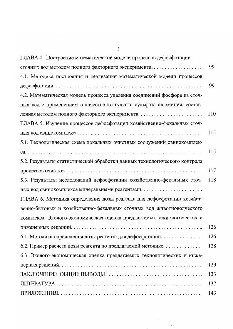 1.2. Формы фосфора в природных и сточных водах. 