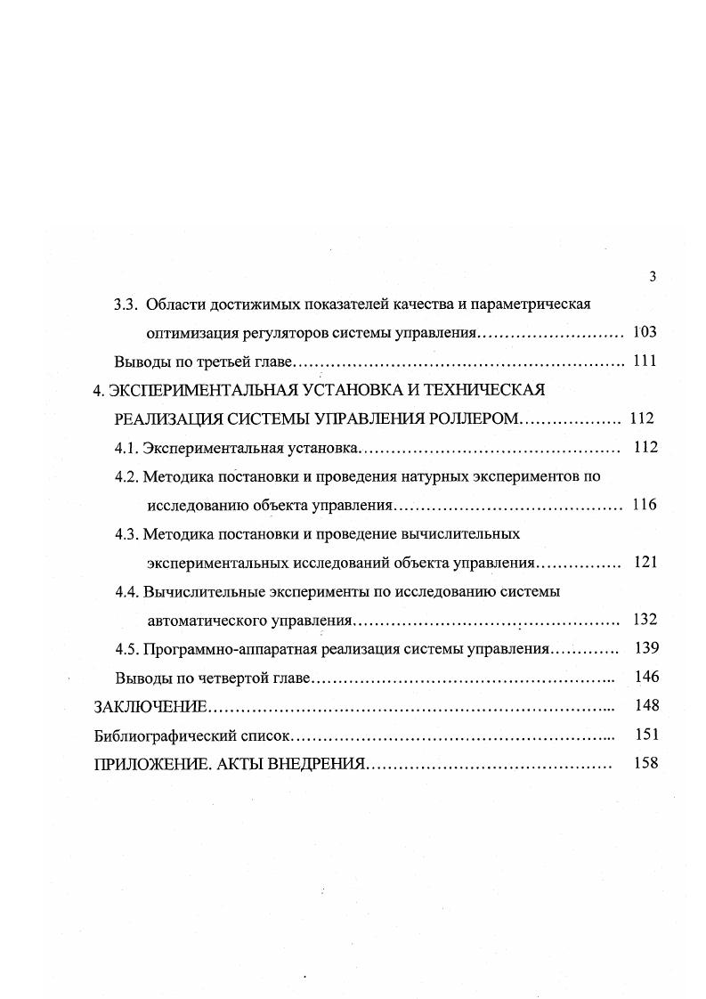 1.3. Основные проблемы автоматизации электромеханического