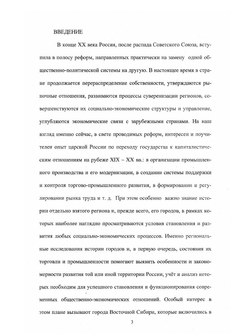  I.Типология и социальная структура городов Восточной Сибири. 