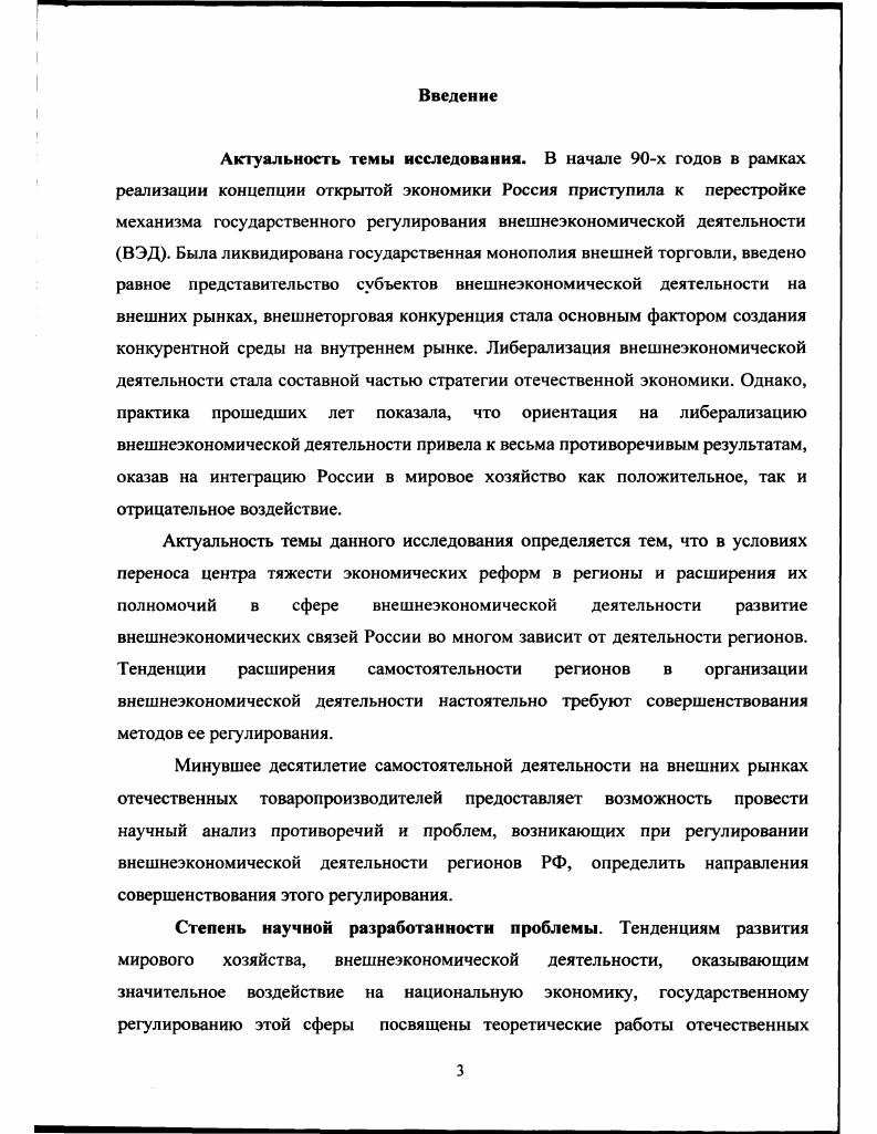 2.3. Прогнозирование путей развития и государственного регулирования внешнеэкономической деятельности региона 