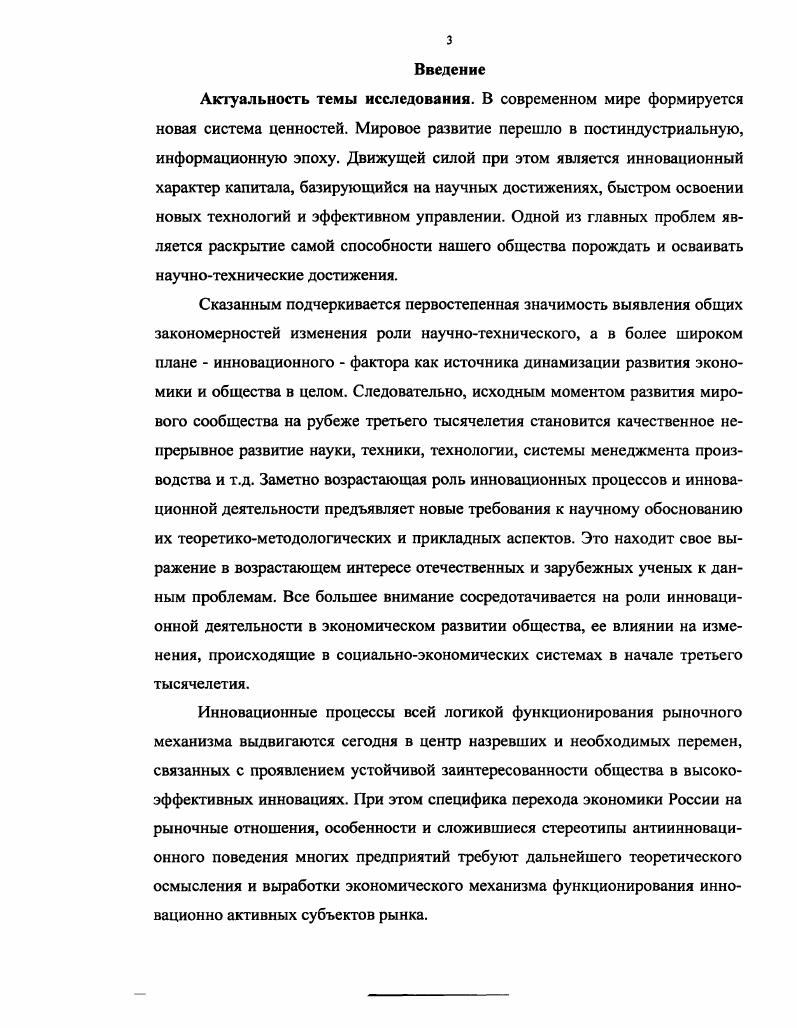 1.3. Основные аспекты экономической теории инноваций 