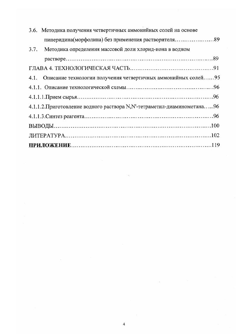 1.4. Органические ингибиторы коррозии.