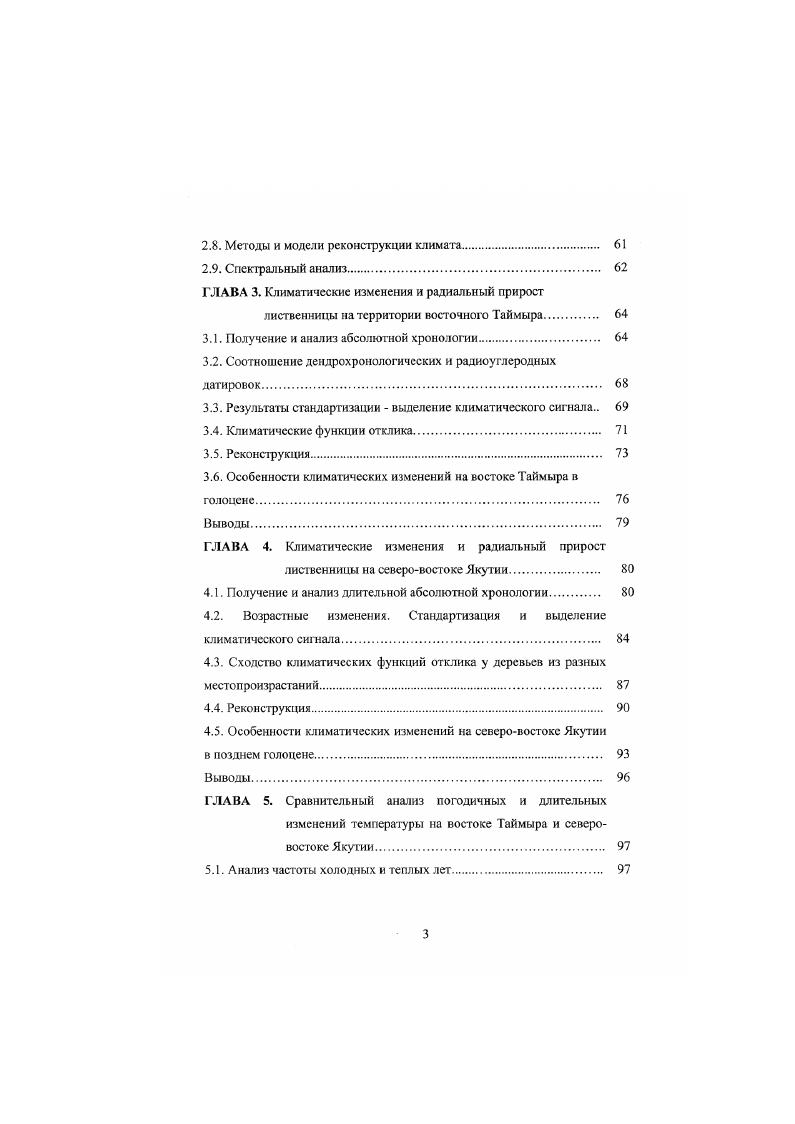 1.1. Длительные древеснокольцевые хронологии. 