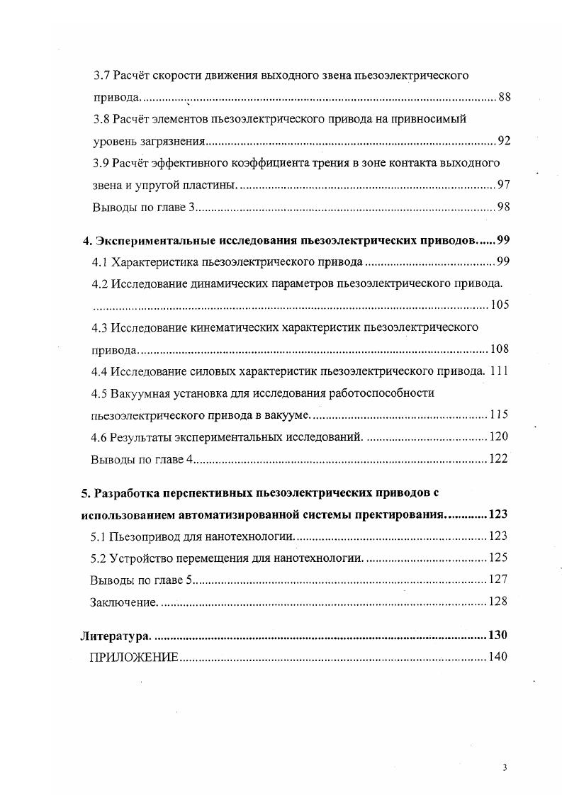 1.1 Схемы пьезоэлектрических приводов.