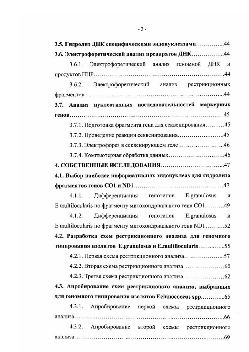 2.1.3. Гостальная специфичность и распространение генотипов . и .ii.
