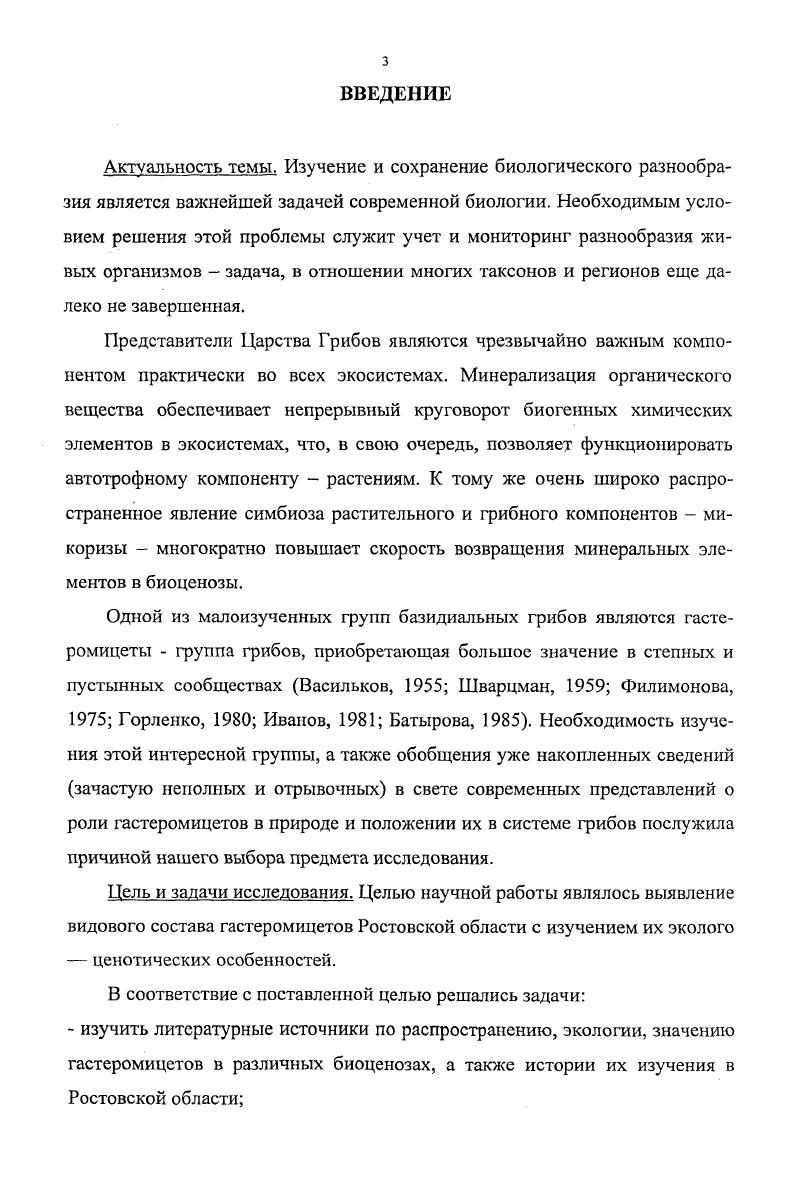 1.2. Положение в системе базидиомицетов