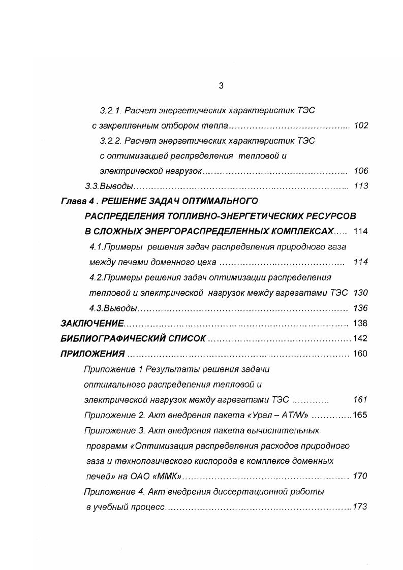 1.1 .Теплоэнергетические аспекты современной