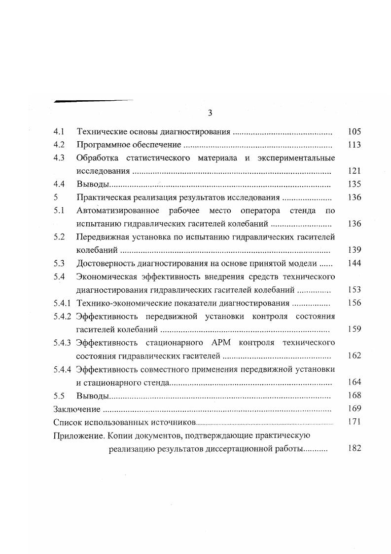 1.2 Виды эксплуатируемых гасителей колебаний 