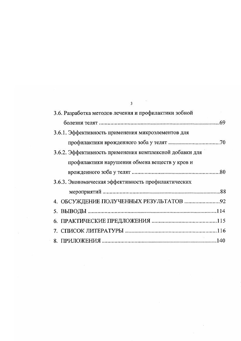 Дроздова, И. А. Шкуратова, . Заболевания щитовидной железы широко распространены среди населения области. По данным городского эндокринологического диспансера, в году у жителей города Екатеринбурга выявлено увеличение щитовидной железы Ю. А. Еремин, Я. Б. Бейкин и др. Эндемический зоб наносит животноводству значительный экономический ущерб. Он складывается из гибели эмбрионов, рождения мертвого приплода до , снижения продуктивности животных, замедления роста и развития молодняка, снижения резистентности и повышения заболеваемости животных Л. Г. Замарин, К. П. Коновалов, И. П. Кондрахин, . В начале XIX века i и v выдвинули теорию согласно которой причиной развития эндемического зоба является йодная недостаточность. Дальнейшие подтверждения того, что йод является необходимым компонентом тканей щитовидной железы, были получены в году Е. В начале XX века . В году выделил тироксин, в году . В году . Благодаря этим открытиям теория йодной недостаточности получила дальнейшее подтверждение и в настоящее время принята повсеместно Г. А. Алябьев, М. М. Дмитроченко, Рачев, Н. Д. Ещенко, А. Хенниг, В. В. Талантов, Я. Х. Туракулов, И. З. Ахметов, А. А.П. Авцын и др. Г.А. Герасимов, Н. Ю. Свириденко, i, Vi, . Йод в природе распространен не равномерно. 