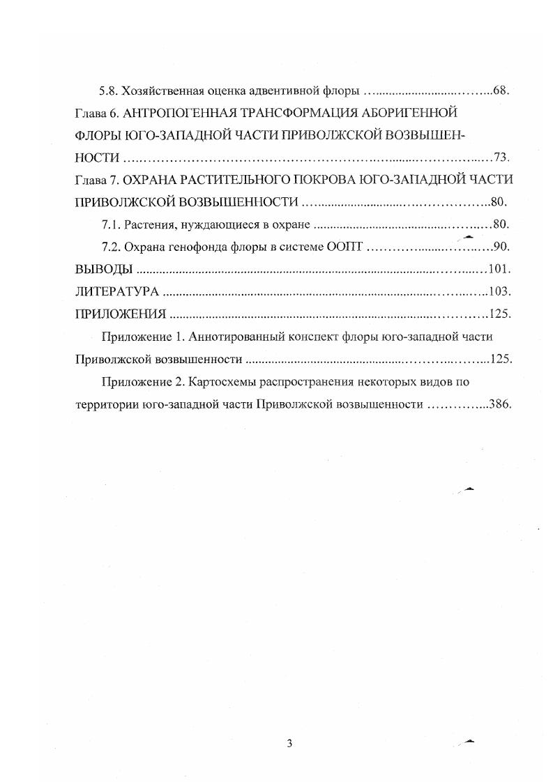 Глава 2. ИСТОРИЯ ИЗУЧЕНИЯ ФЛОРЫ И РАСТИТЕЛЬНОСТИ ЮГО