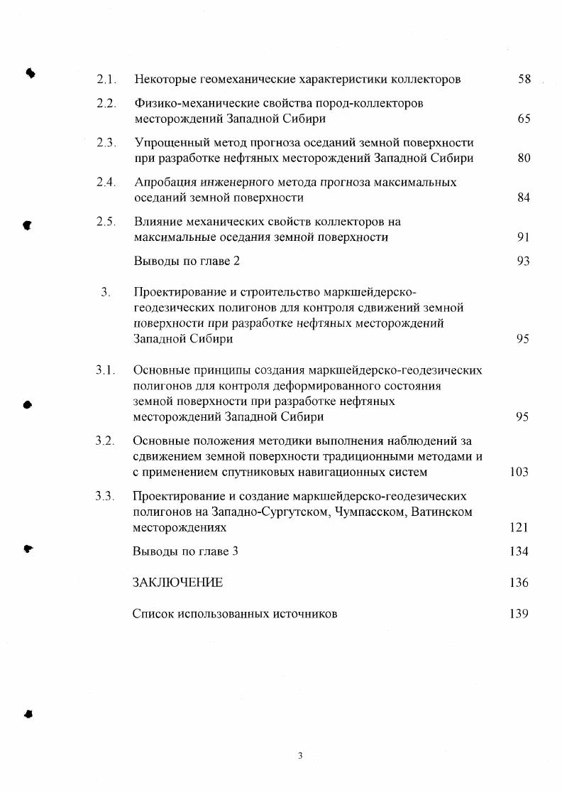 1.1. Мировой опыт изучения деформационных процессов при