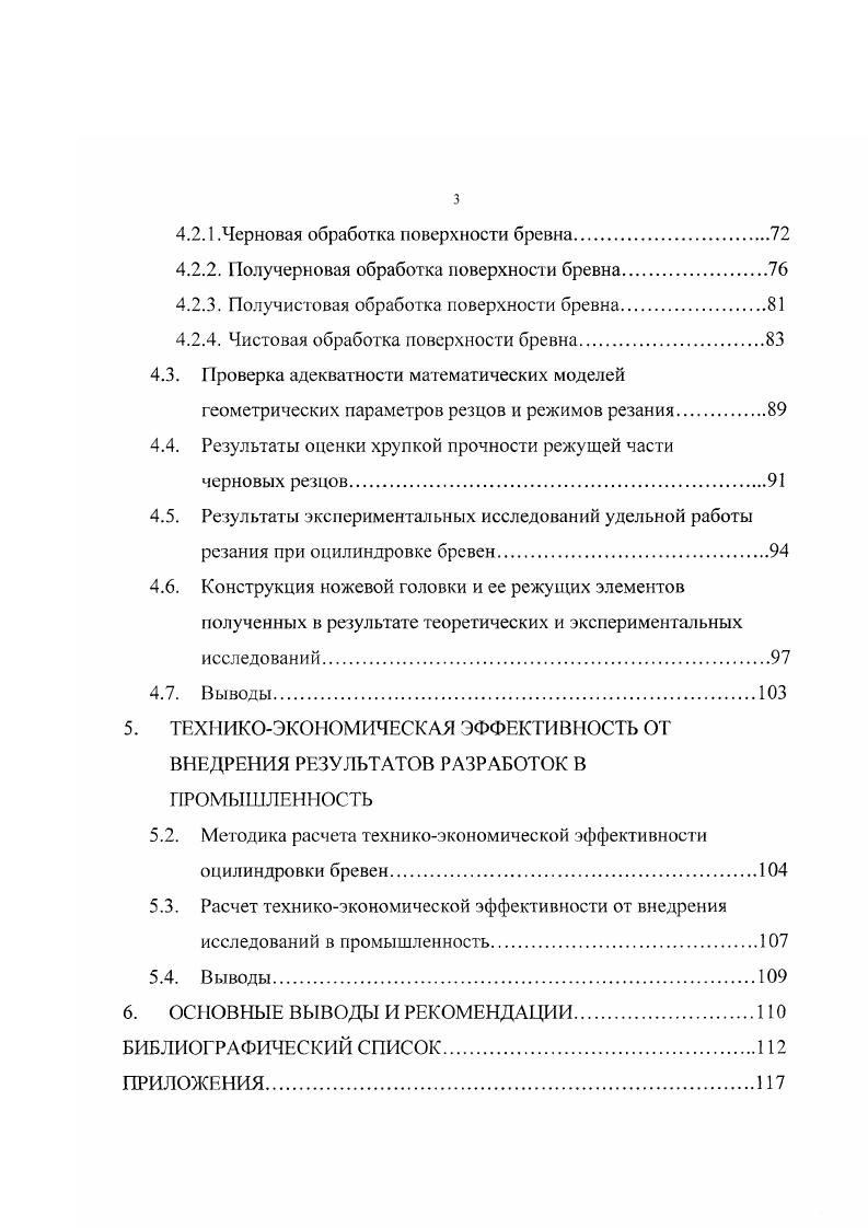 1.1. Анализ оборудования для оцилиндровки бревен.