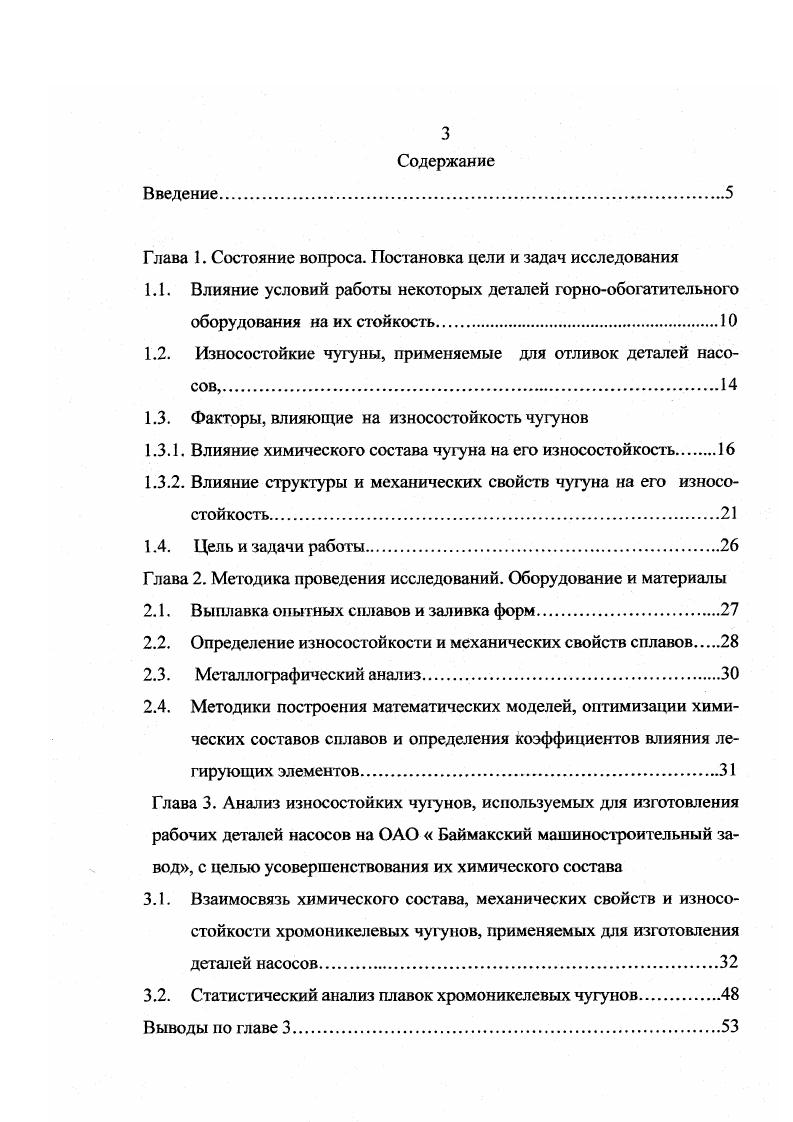 1.1. Влияние условий работы некоторых деталей горнообогатительного