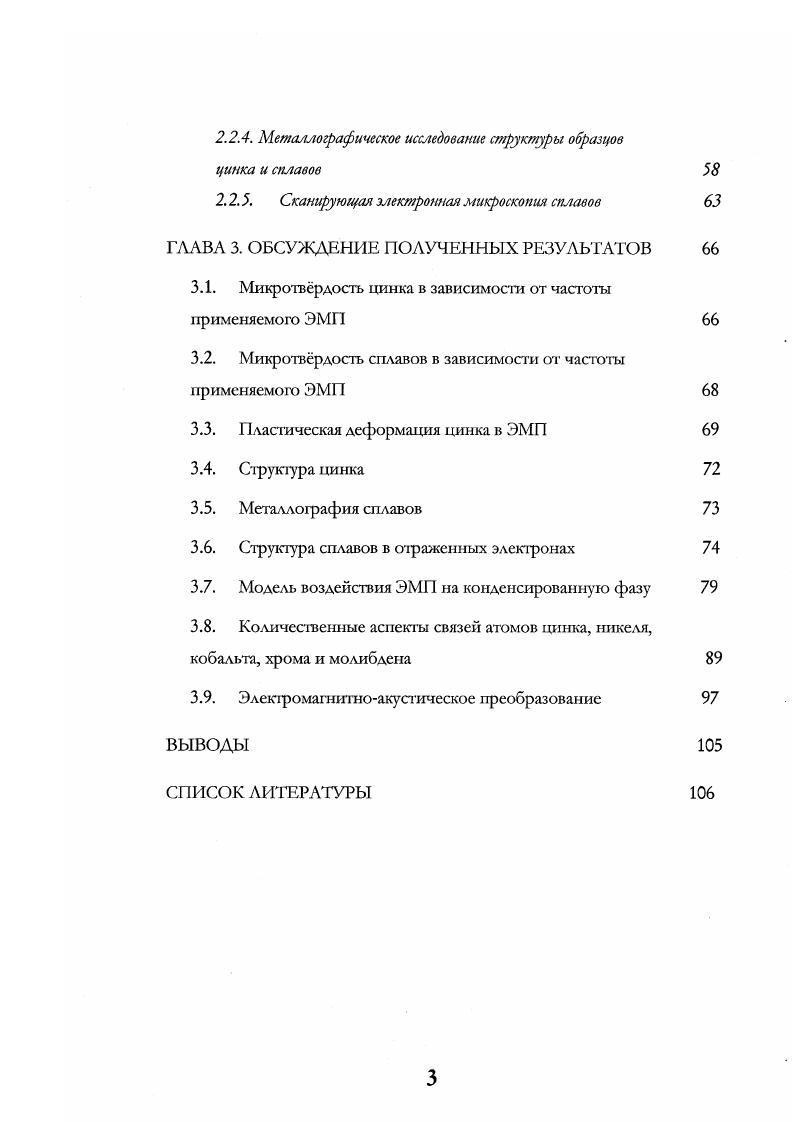 1.2.1. Кристаллизация в электромагнитных полях 