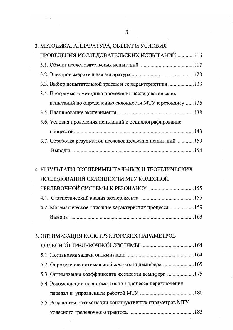 1.1. Условия работы лесопромышленных тракторов