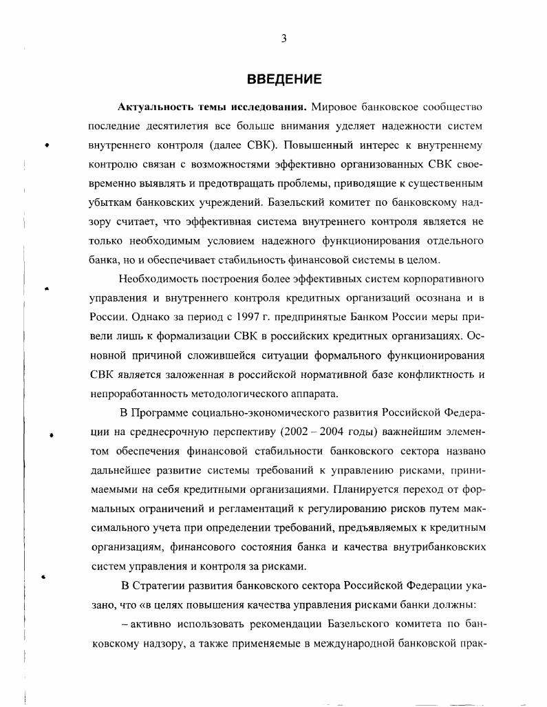 1.2. Виды внутреннего контроля в кредитной организации и их классификация