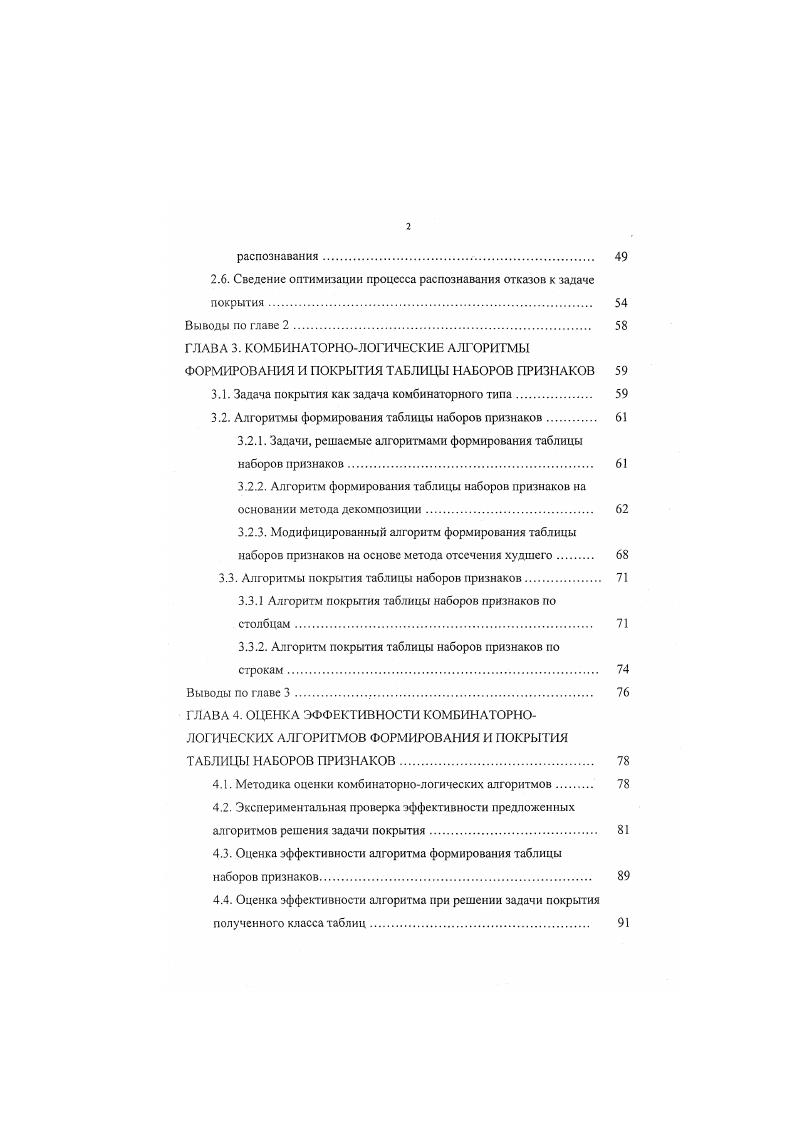 1.1. Анализ функционирования систем управления техническими средствами. 