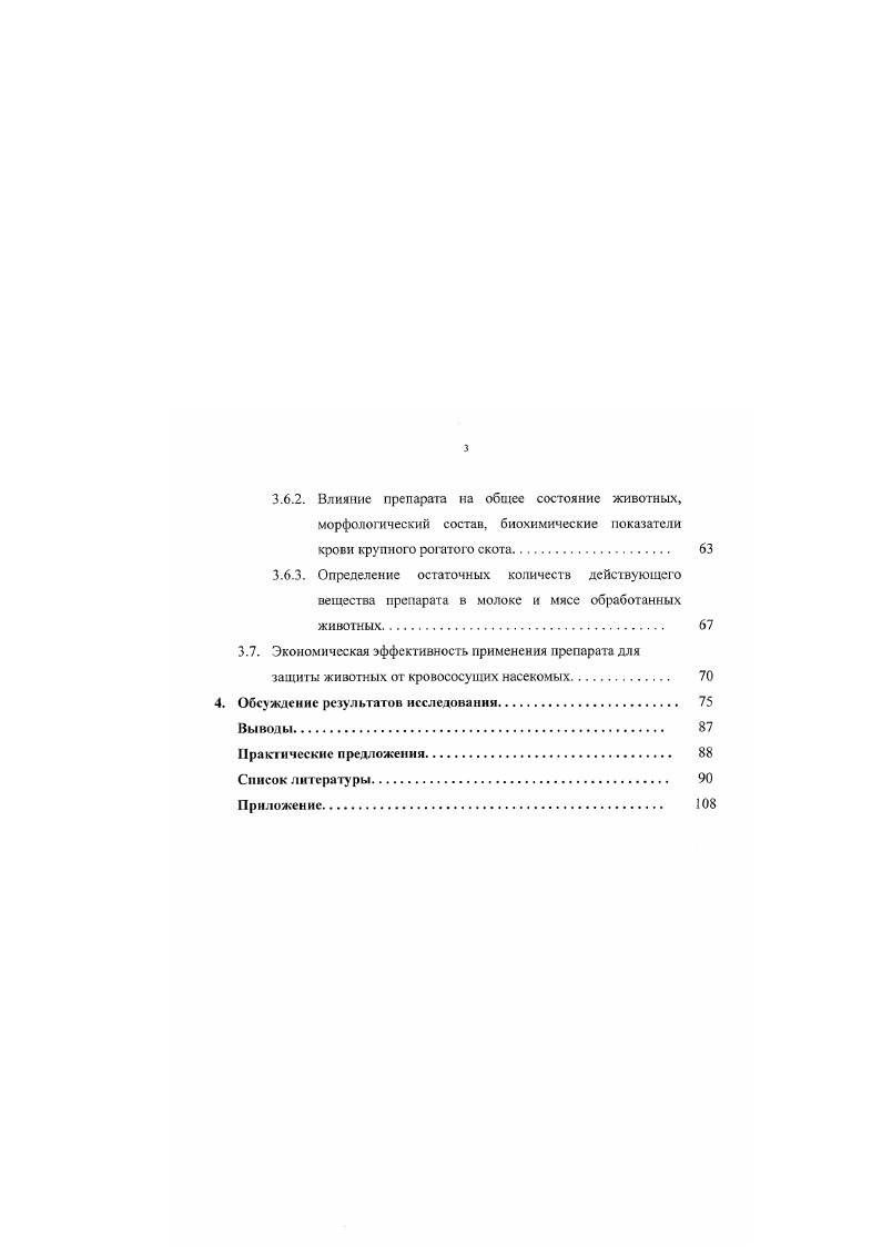 1.2.1. Профилактические мероприятия. 