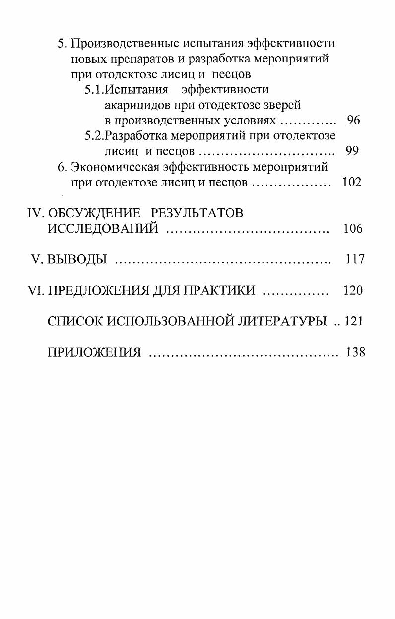 2. Экономический ущерб, наносимый клещемкожеедом пушному звероводству 