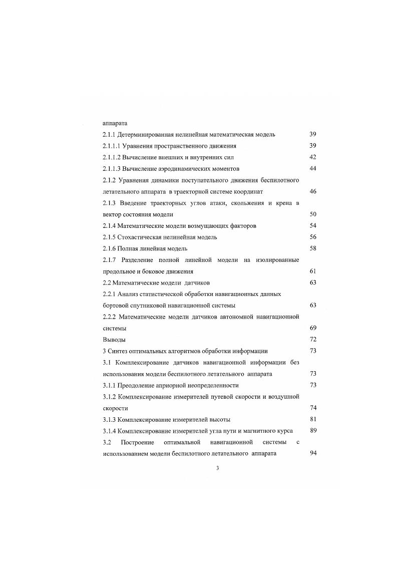 1.4. Постановка задач исследования.