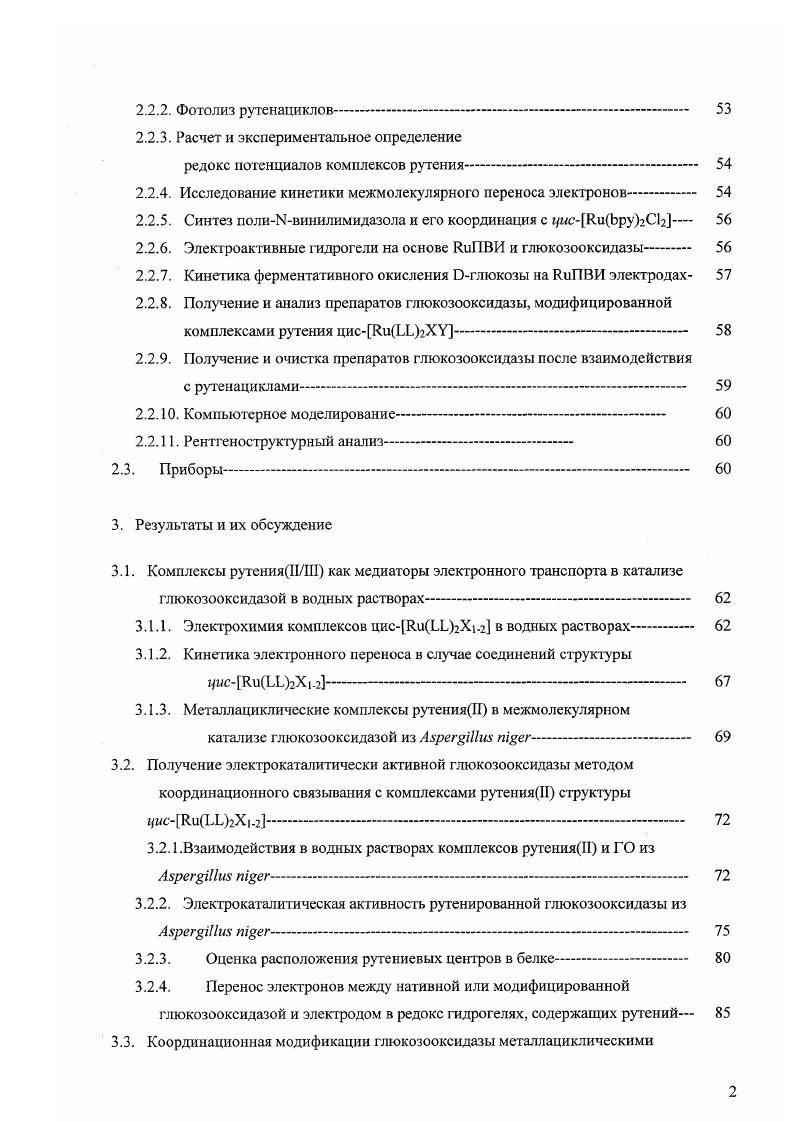 2.3. Регулирование воспроизводительных функций у коров и телок 