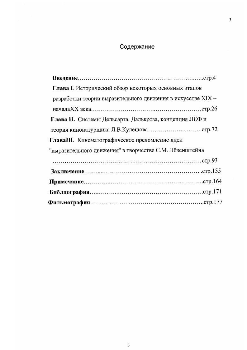 теория кинонатурщика Л.В.Кулешова стр.