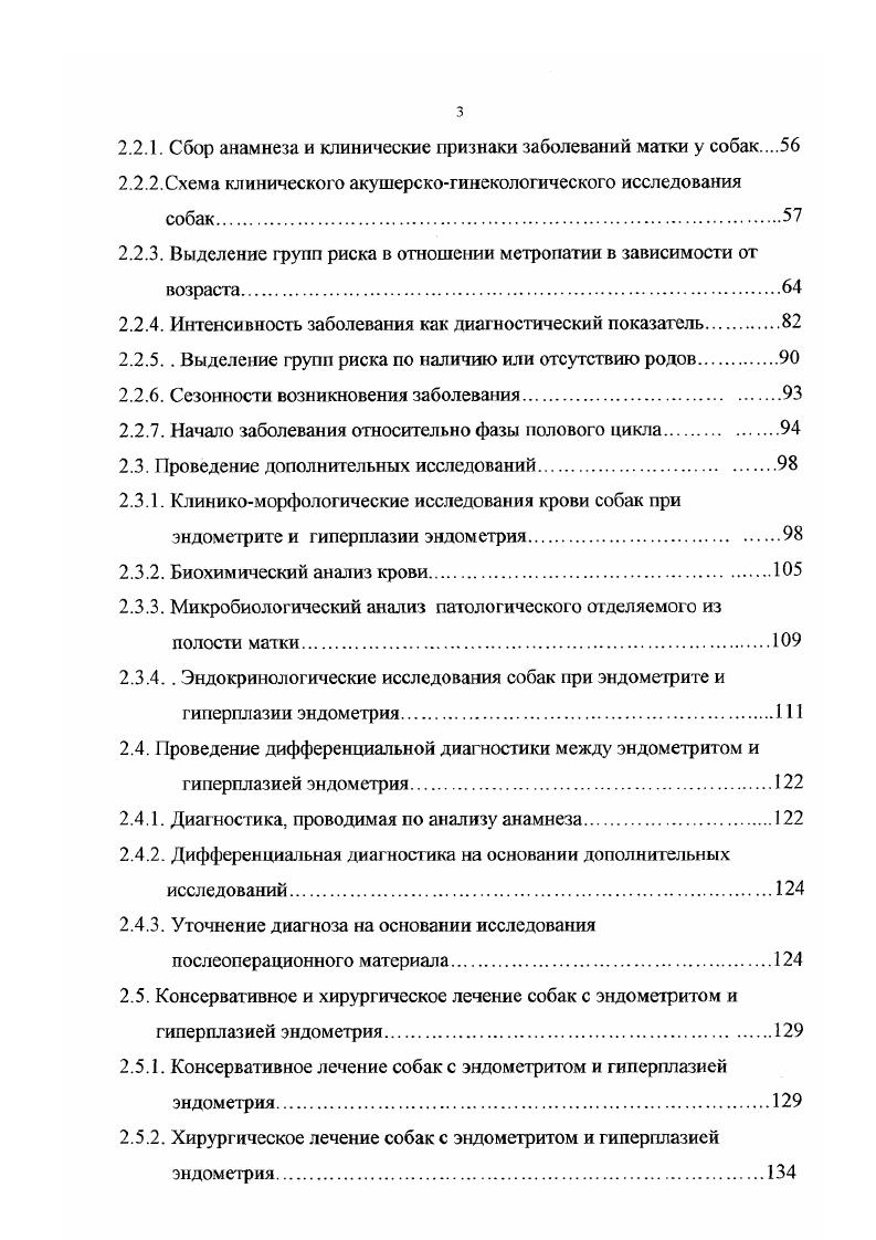 1.2.2.Бактсриологический фактор в этиологии метропатии.