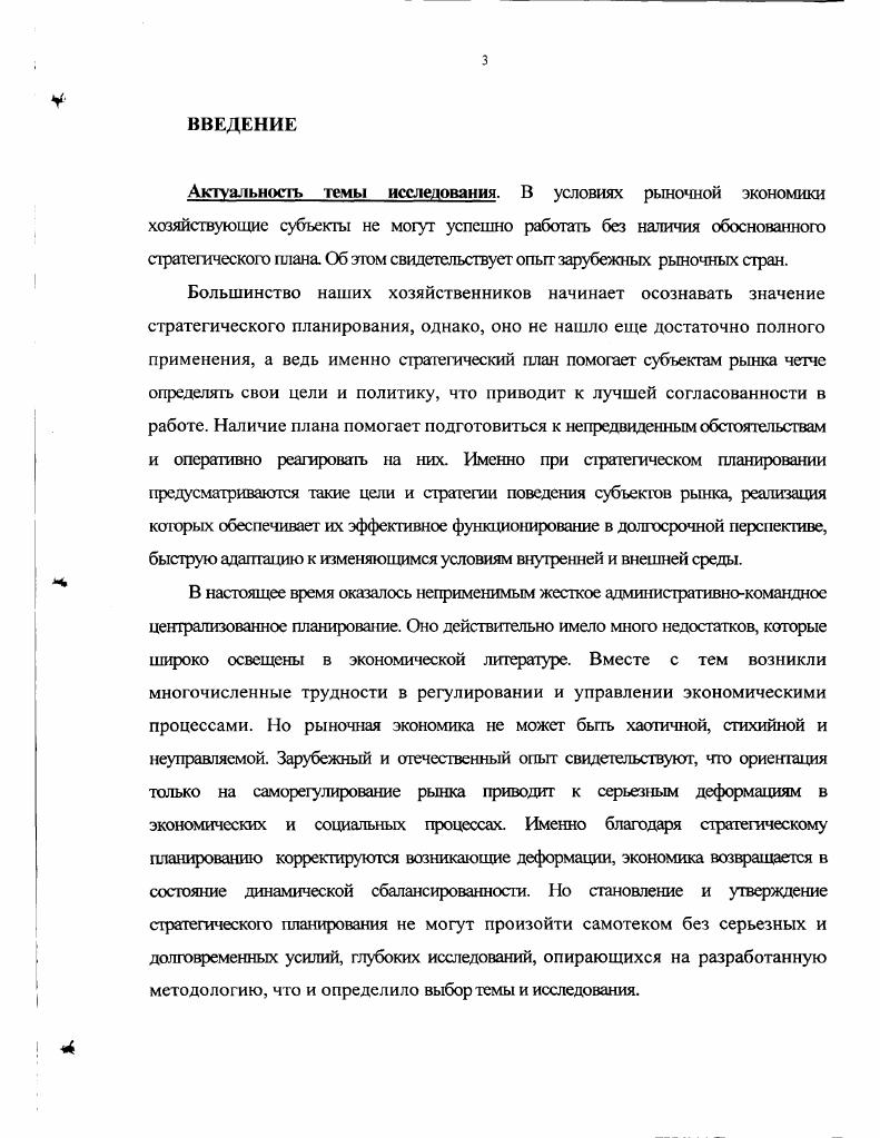 1.1. Необходимость планирования в условиях рынка 