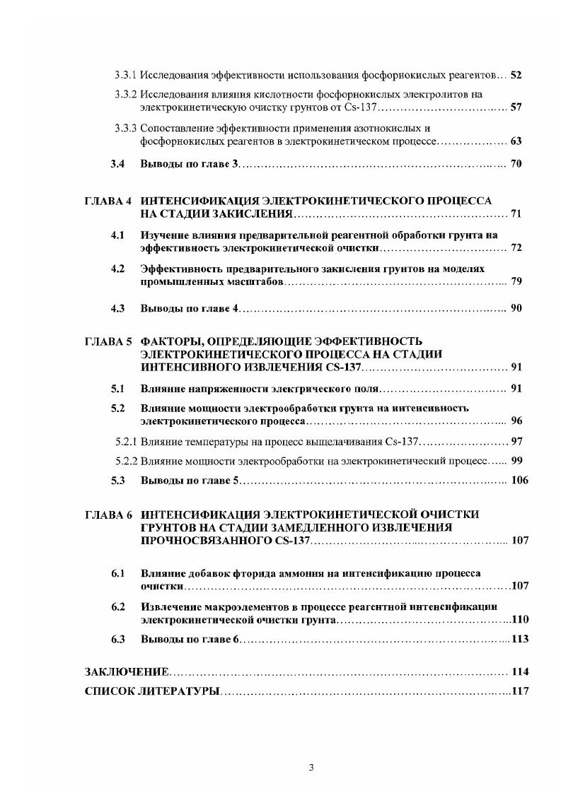 1.1.1 Формы связи Сб 7 с твердой фазой почвогруитов 