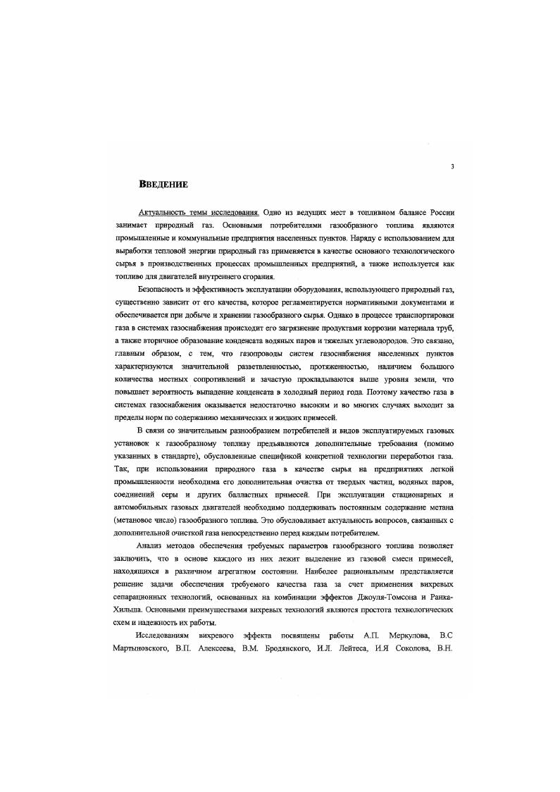 ТЕХНОЛОГИЧЕСКИХ ПАРАМЕТРОВ ГАЗООБРАЗНОГО ТОПЛИВА 
