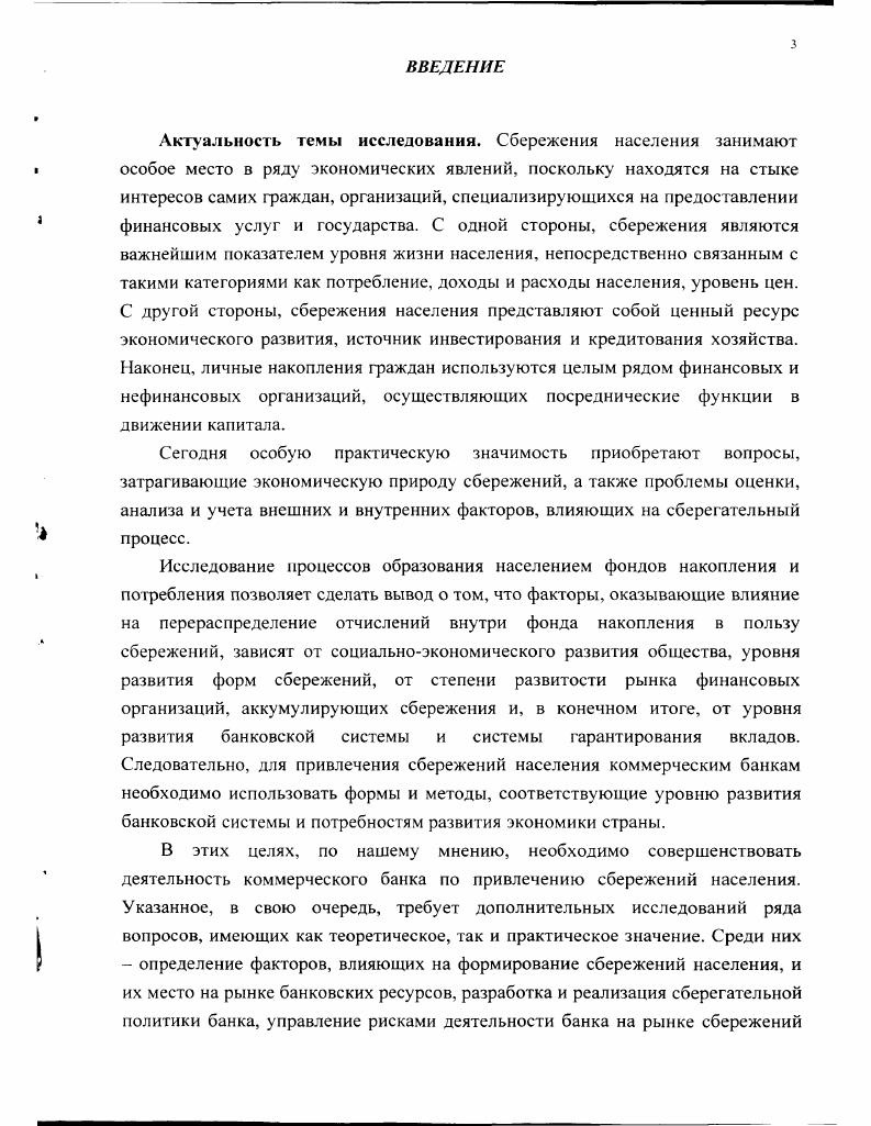 1.1. Сущность сбережений населения и формы их организации.