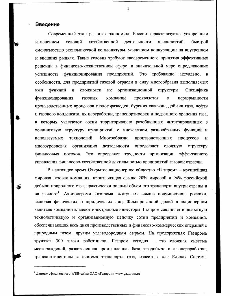 1.2. Особенности управления финансовохозяйственной деятельностью ОАО Газпром 