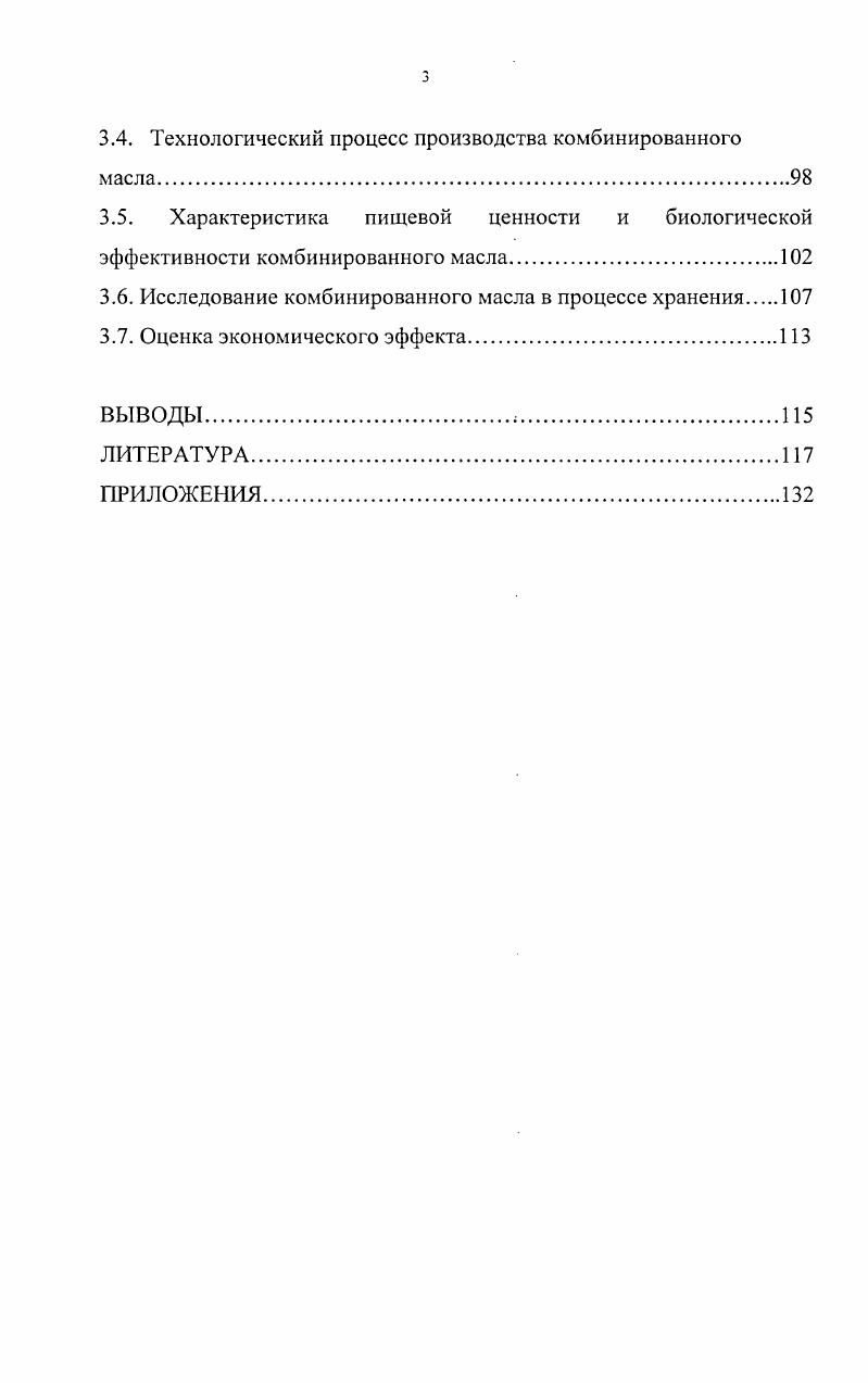 1.2. Основные направления производства комбинированных молочножировых продуктов.