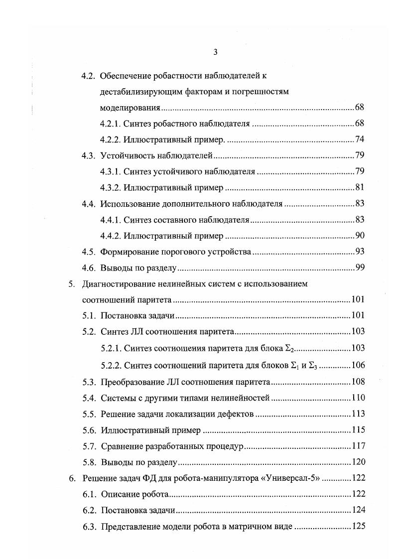 2.1. Классификация методов функционального диагностирования.