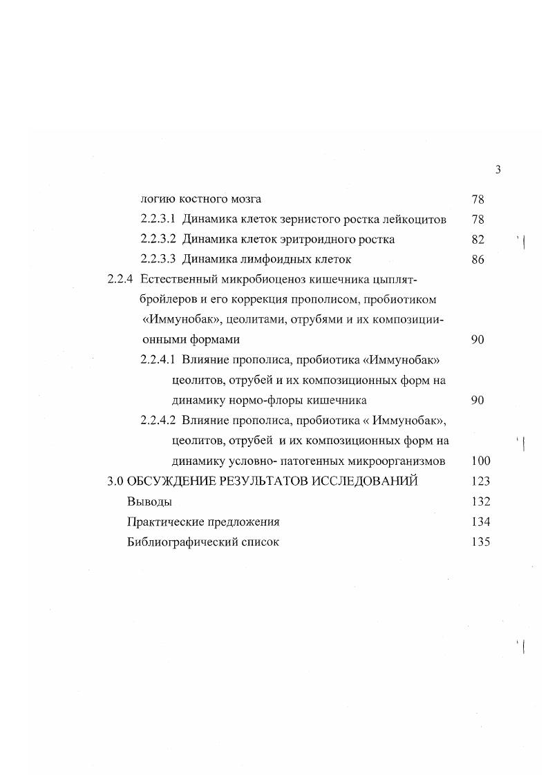творным органом эмбриона. В течение 1го триместра эмбрионального развития формируется сам желточный мешок, внутри которого оказывается желточная масса, служащая энергетическим материалом В. В. Рольник, Г. П. Мелехин, Н. Я. Гриди, П. Познании, И. А. Болотников, Ю. В. Конопатов, . Закладка сердца и кровеносных сосудов начинается с го часа инкубации. Участками кроветворения вначале служат скопления мезенхимы в первичной аорте, а также зачатки селезнки, печени, тимуса и бурсы. Позднее гемопоэз индуцируется в костном мозге. Стволовые кроветворные клетки циркулируют по всей кровеносной системе, но места кроветворения ограничиваются только территорией костного мозга и, в меньшей степени, некоторых других кроветворных органов И. I. Чертков, А. Я. Фриденштейн, А. Я. Фриденштейн, И. Л. Чертков, 3. И. Бродовская, , , . В течение первой недели инкубации в костном мозгу и селезнке превалирует гранулоцитопоэз, а в циркулирующей крови появляются гетерофилы и другие лейкоциты И. М. Карпуть, М. П. Бабина, , , . Следует, очевидно, считать, что на первых этапах развития эмбриона основную защитную роль выполняют фагоциты, так как показано, что многие молодые эмбриональные клетки обладают фагоцитарной активностью Румянцев, ii, . У. Дж. Герберт считает, что временную защиту цыплнка во . 