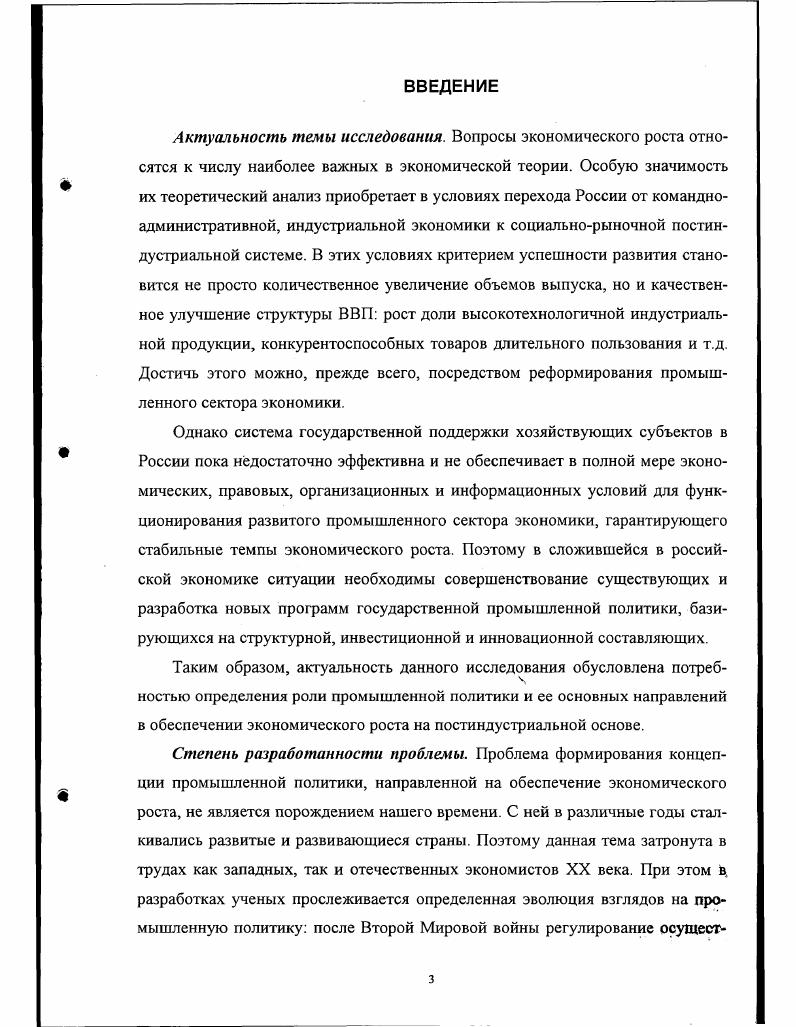  1.3. Промышленная политика как важнейший элемент политики