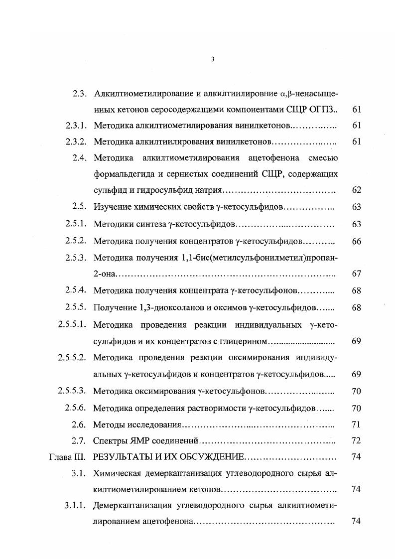1.2. Очистка углеводородного сырья от соединений серы 