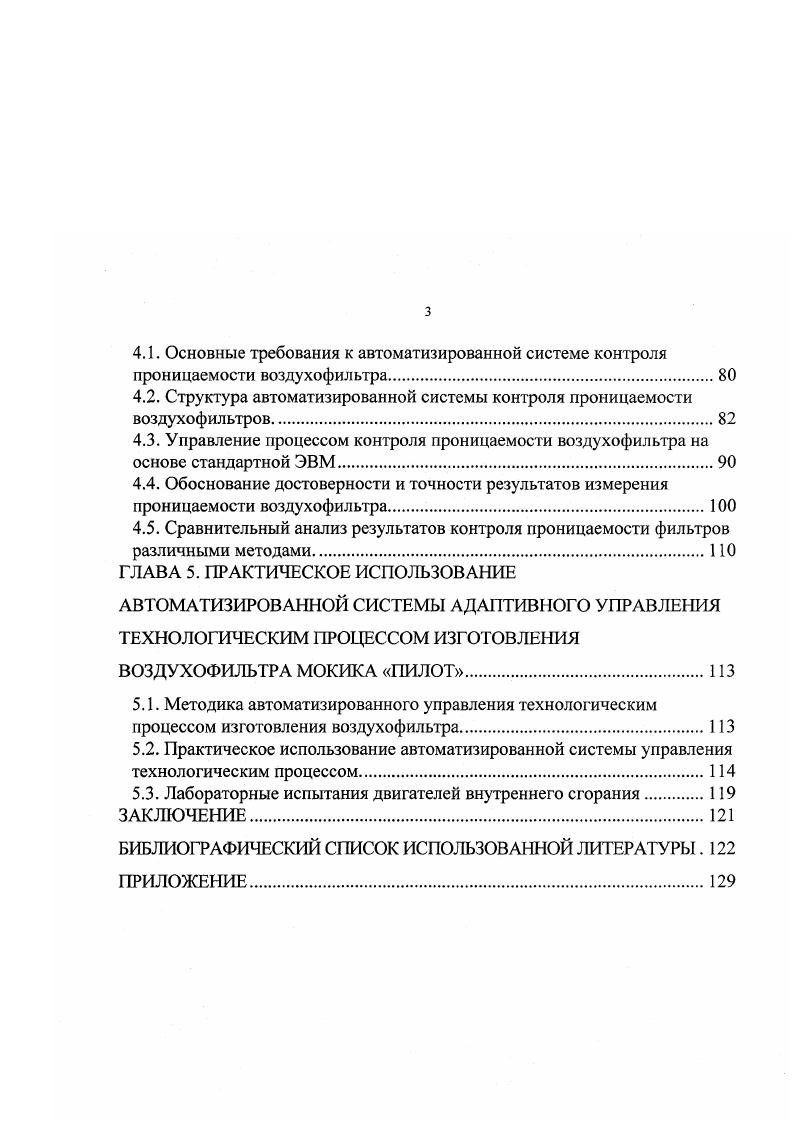 1.2. Методы измерения проницаемости материалов.