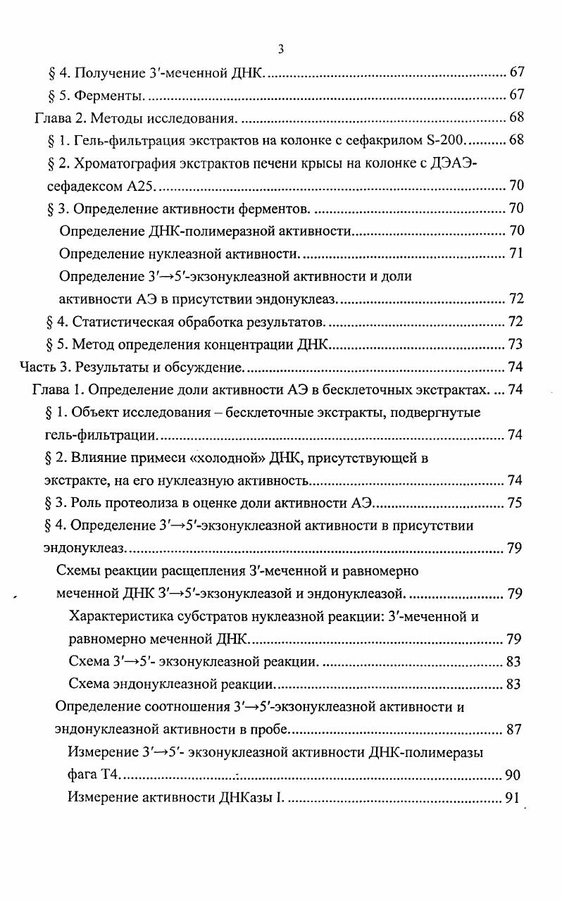 мультиферментных комплексов с ДНКполимеразами