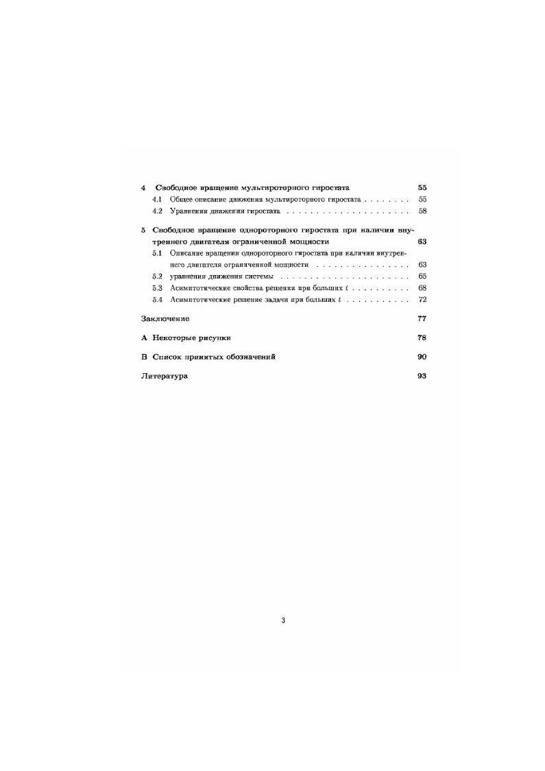 Производственные испытания прядильных камер с анодным покрытием при переработке меланжевой и камвольной пряжи. Однако, удаление загрязнений с рабочих поверхностей камеры значительно повышает показатели качества пряжи табл. Измерения проводились по стандартной методике совместно с производственной лабораторией Родниковского меланжевого комбината на комплектах по прядильных устройств. Образцы пряжи отбирались перед чисткой камеры и после чистки. Таблица 1. Физикомеханические свойства меланжевой пряжи, выработанной на пневмомеханической машине БД0. На некоторых предприятиях с целью повышения производительности труда отказываются от одной или нескольких организационных форм чистки. Зачастую производится только текущая чистка камер прядильщицами и капитальная ежеквартальная чистка машин. В этом случае пряжа выпускается с пониженными физикомеханическими свойствами. Таблица 1. Физикомеханические свойства камвольной пряжи, вырабатываемой на пневмомеханической машине М. Измерения проводились по стандартной методике совместно с производственной лабораторией комбината Пролетарская победа на комплектах по прядильных устройств. Образцы отбирались перед чисткой камеры и после чистки. Таким образом установлено, что физикомеханические свойства пряжи зависят от геометрии прядильной камеры и от состояния ее рабочих поверхностей. Износ рабочих поверхностей или отложение на них загрязнений существенно снижают показатели качества пряжи. Восстановление этих показателей требует затрат на проведение работ по техническому обслуживанию и ремонту прядильных камер. 