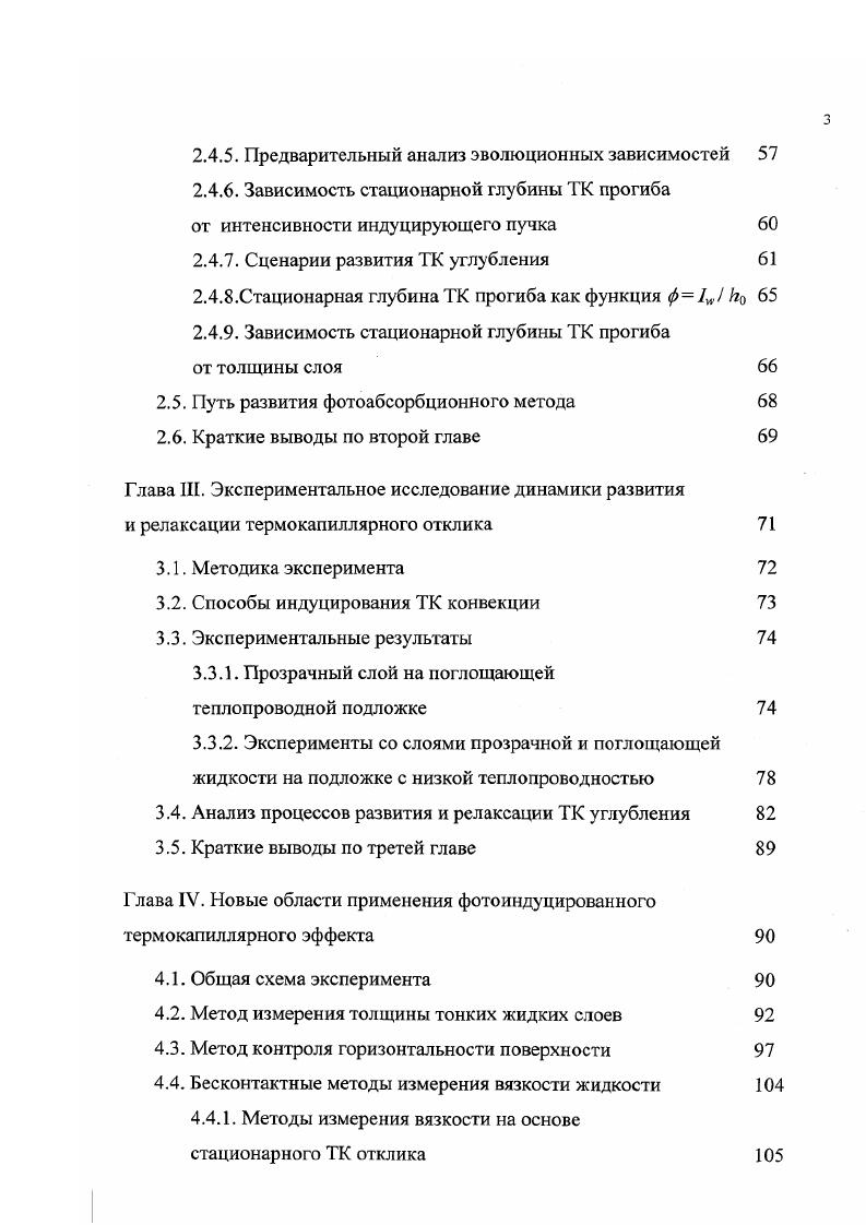 Глава I. Термокапиллярная конвекция, индуцированная