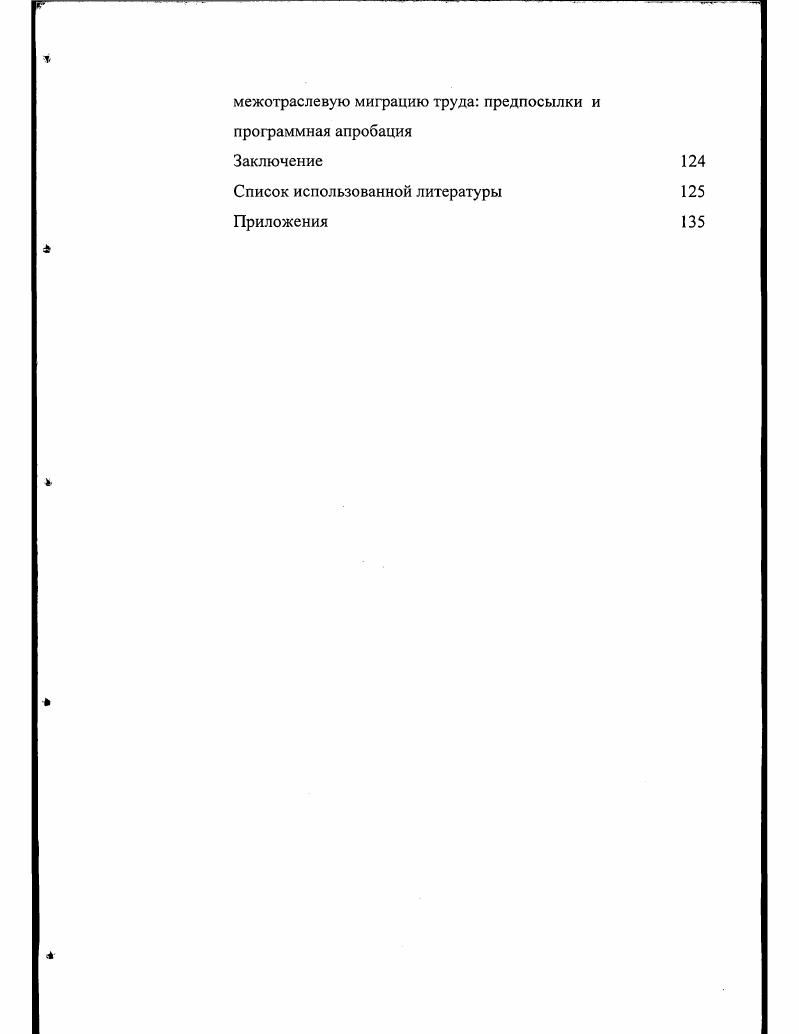то же относится к возрастным границам действительно трудоспособного населения. Кроме того, очевидно, группы характеризуются разным соотношением лиц трудоспособных и нетрудоспособных. Иначе говоря, могут быть нетрудоспособные лица в трудоспособном возрасте например, инвалиды 1й и 2й группы допенсионного возраста и трудоспособные лица в нетрудоспособном возрасте например, работающие подростки и работающие пенсионеры. Рис. Содержание трудовых ресурсов. Таким образом, под трудовыми ресурсами понимается население в трудоспособном возрасте за исключением неработающих инвалидов труда и войны 1й и 2й групп и лиц, получающих пенсию по возрасту на льготных условиях, а также лица в нетрудоспособном возрасте подростки и население старше трудоспособного возраста, занятые в экономике рис. Деление трудовых ресурсов по полу имеет важное значение для формирования эффективной структуры занятости по сферам приложения труда в профессиональноотраслевом и территориальном разрезах. Она определяется путем выявления соотношений мужчин и женщин, занятых в общественном производстве, домашнем и личном подсобном сельском хозяйстве, а также занятых на учбе с отрывом от производства. Анализ ведтся по возрастным группам. Структура трудовых ресурсов по уровню образования и профессиональноквалификационной подготовке определяет уровень общего и специального профессионального образования. Она служит объективной характеристикой трудовых ресурсов, показателем интеллектуального потенциала общества. Со второй половины ых годов го века во многих странах мира в научный и практический оборот введены понятия экономически активного населения и экономически неактивного населения 1. В нашей стране такая система классификации населения, рекомендованная международной конференцией статистиков труда МОТ, стала применяться с середины года рис. Экономически активное население в соответствии с методологией МОТ представляет часть населения, обеспечивающая предложение своего труда для производства товаров и оказание разнообразных услуг. Количественно эта группа населения складывается из численности занятых и безработных, под которыми понимаются строго определнные группы людей. 
