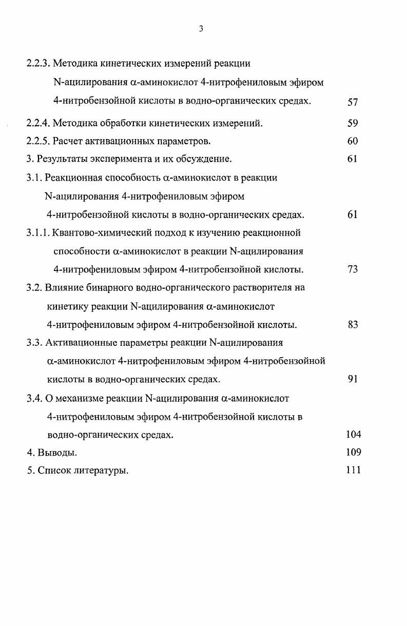 1.1.3. Влияние растворителя на кинетику ацилирования аминосоединений.