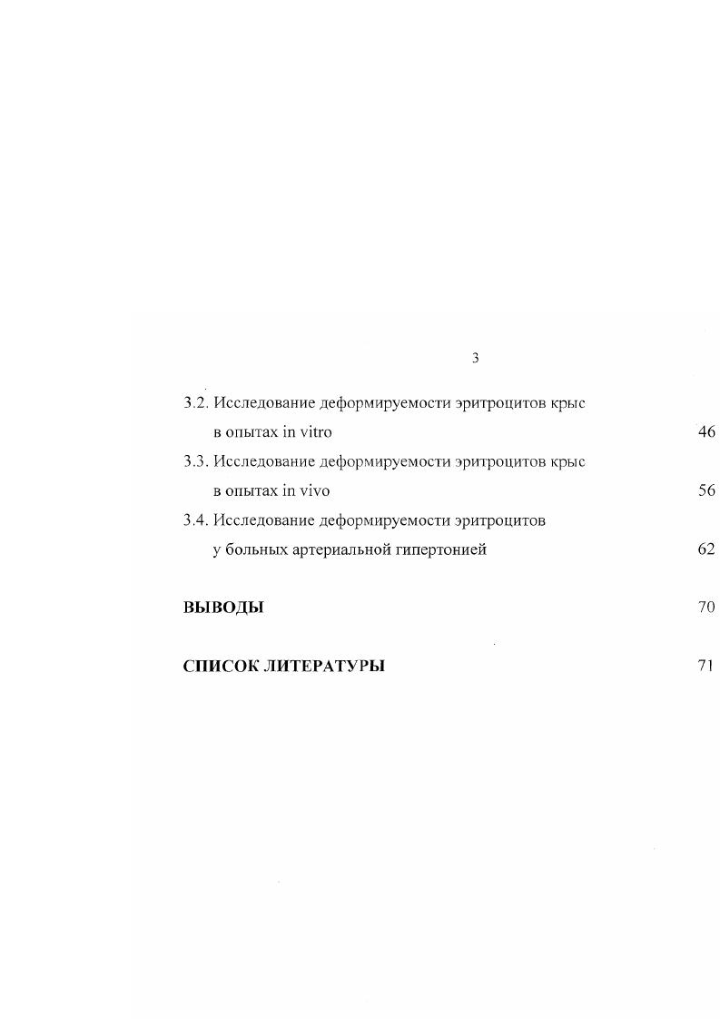 1.1.1. Мембранный скелет эритроцита 