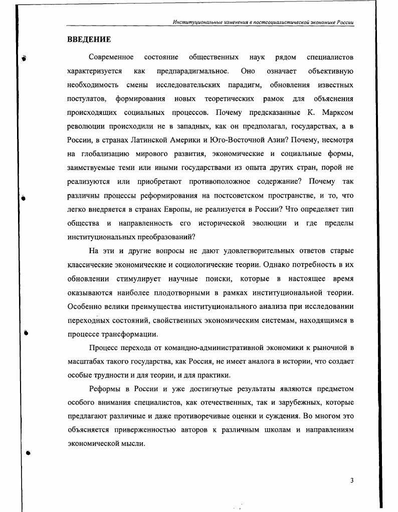 1.1.2. Институционализм, как направление экономической мысли