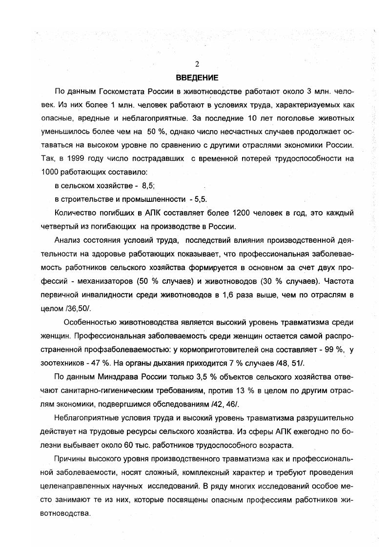 1.1 Борьба с пылью при производстве комбинирован 