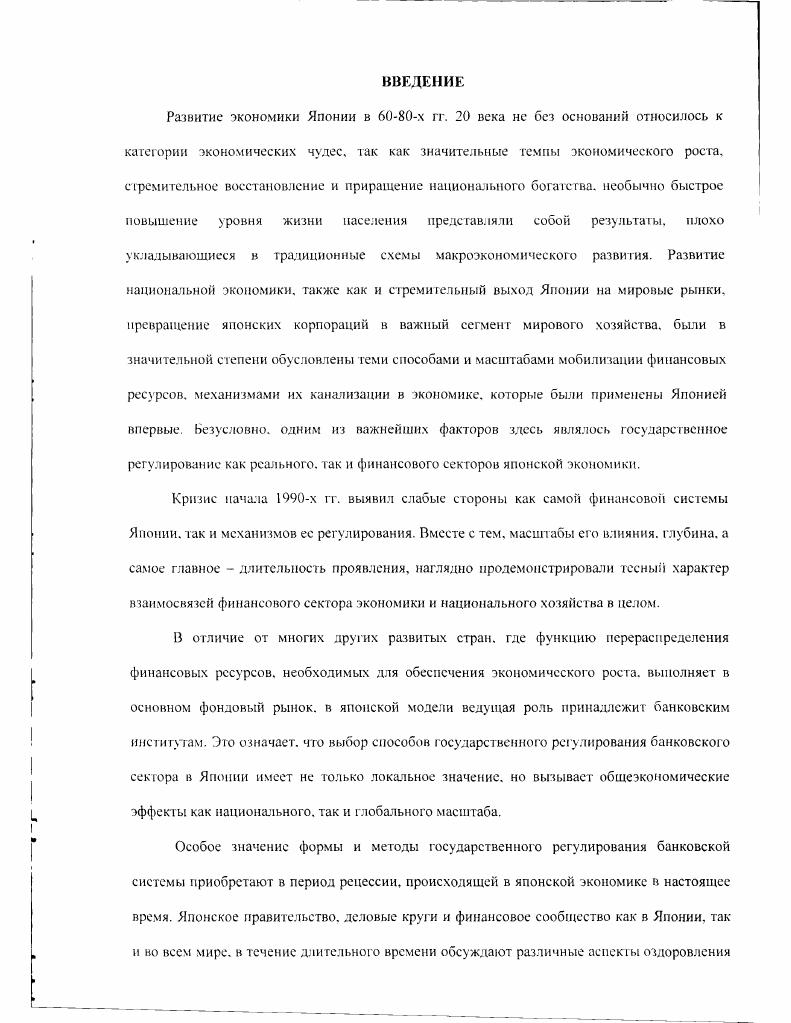 1. 1 Экономика и банки взаимосвязанное развитие