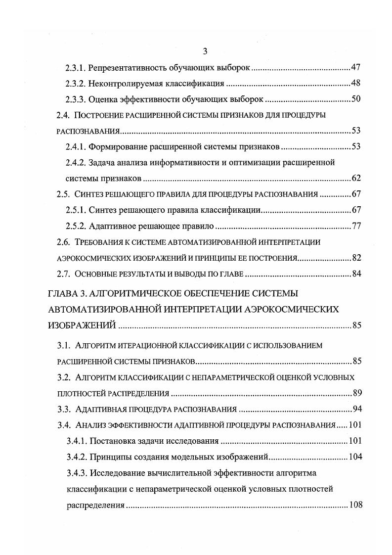 1.2.1. Роль дистанционных методов в задачах ландшафтного тематического картирования.