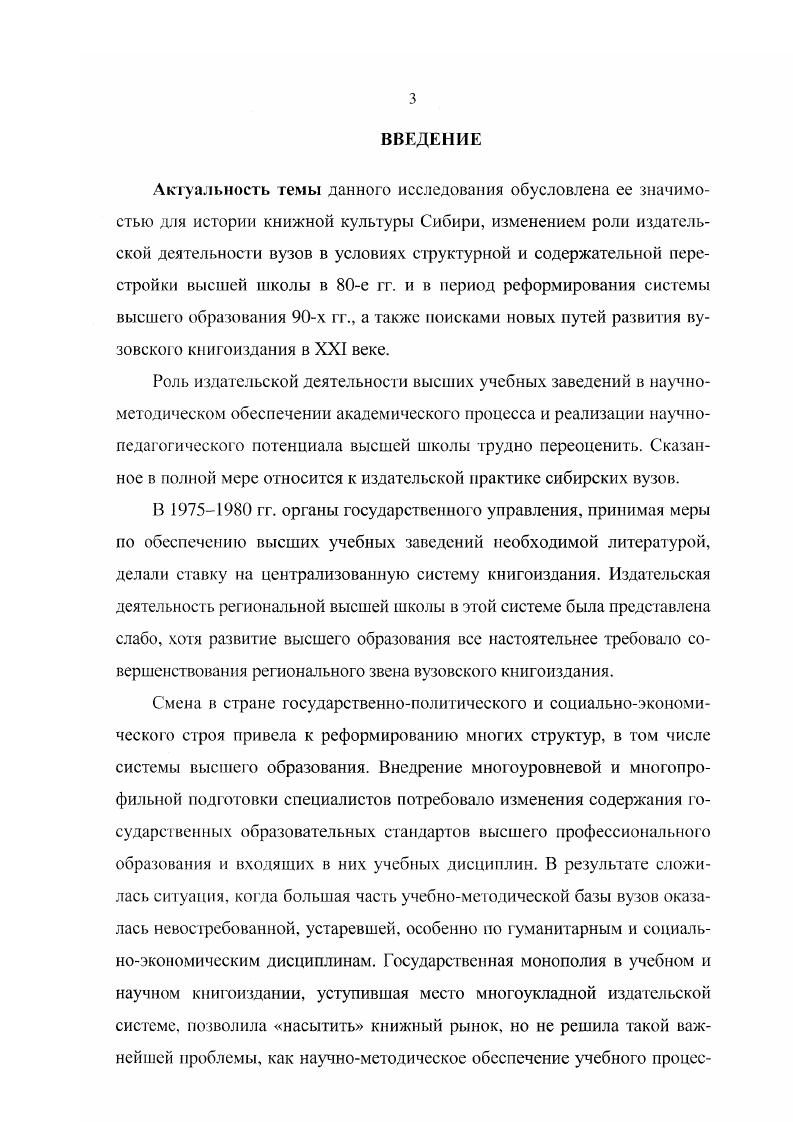 1.2. Эволюция регионального вузовского книгоиздания