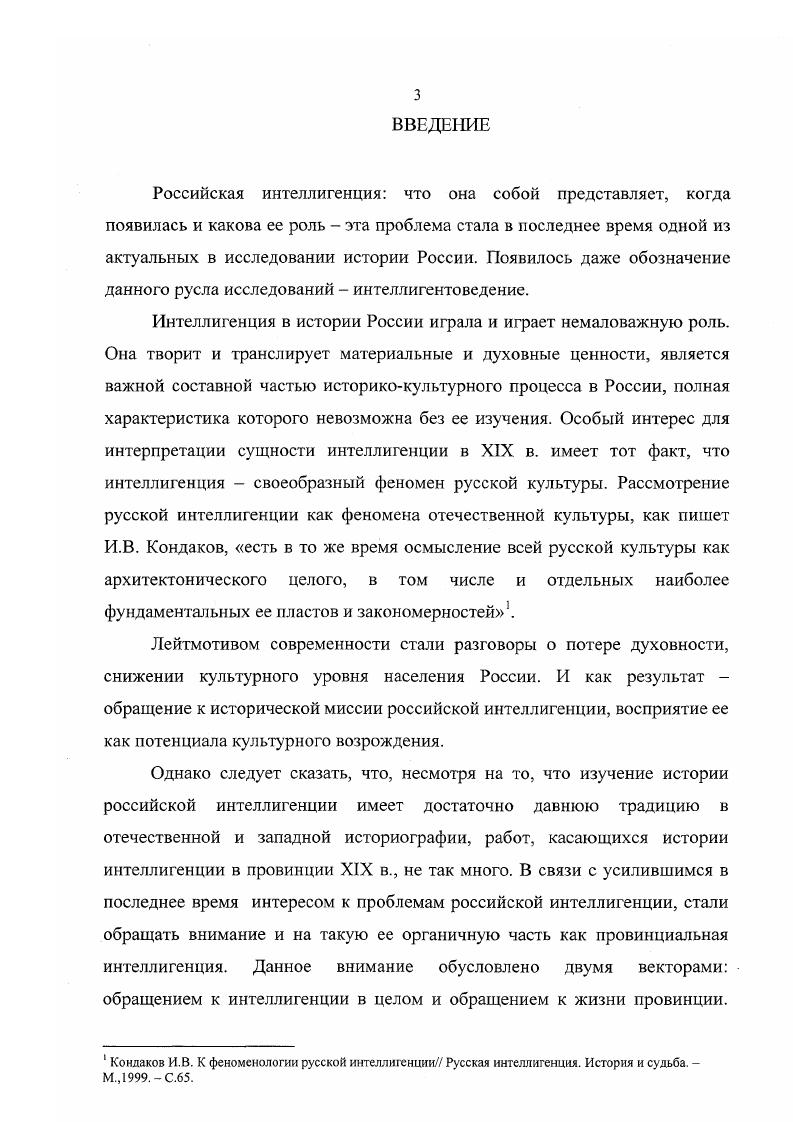 1.1. Происхождение и социальный статус интеллигента.